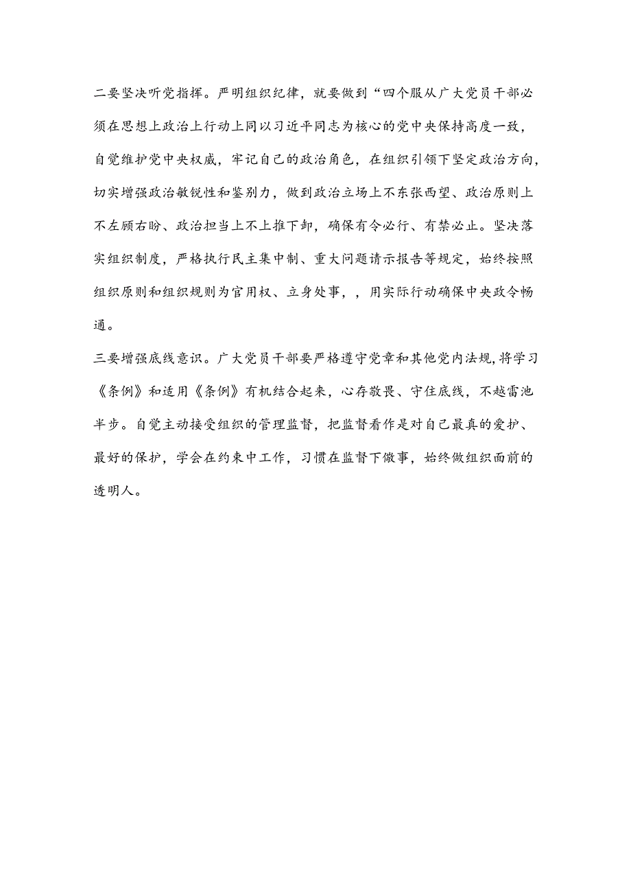 组织纪律研讨发言材料（2）.docx_第3页
