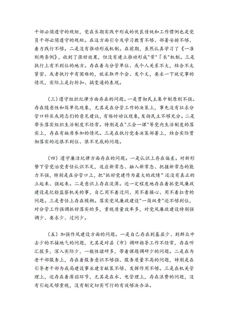 市直机关“迎盛会、铸忠诚、强担当”2024-2025年专题组织生活会党员干部对照检查发言材料.docx_第2页