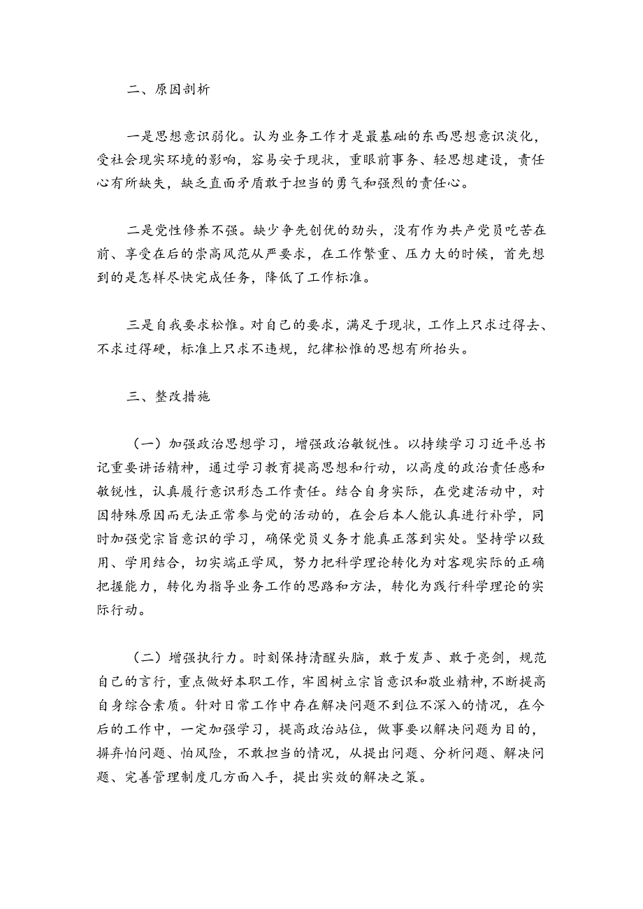 市直机关“迎盛会、铸忠诚、强担当”2024-2025年专题组织生活会党员干部对照检查发言材料.docx_第3页