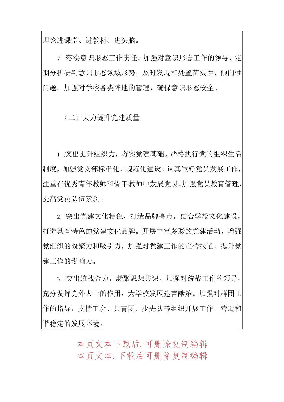 1.学校党支部年度党建工作计划（精选）.docx_第3页