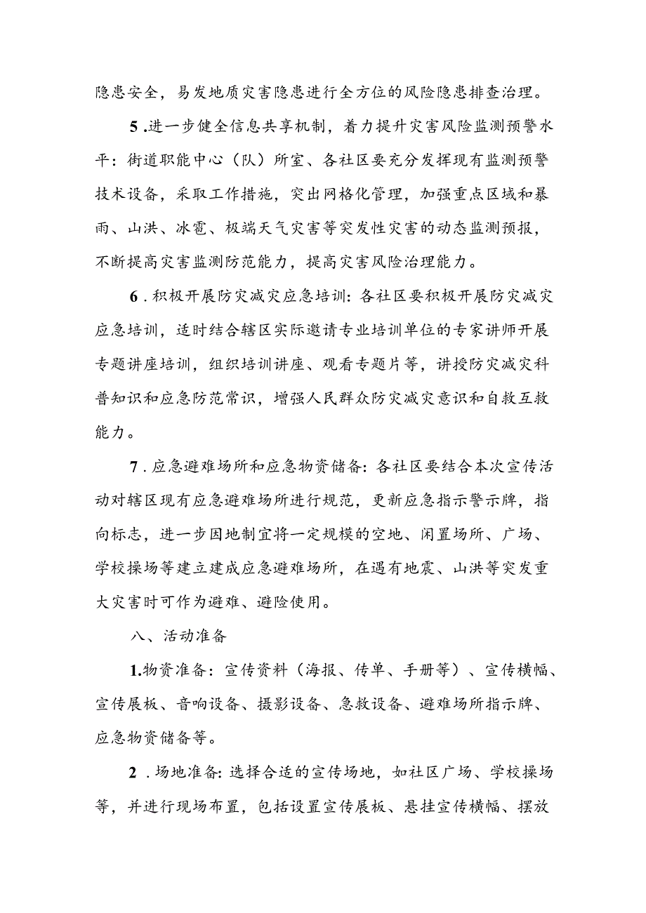 街道2024年国际减灾日活动工作方案.docx_第3页