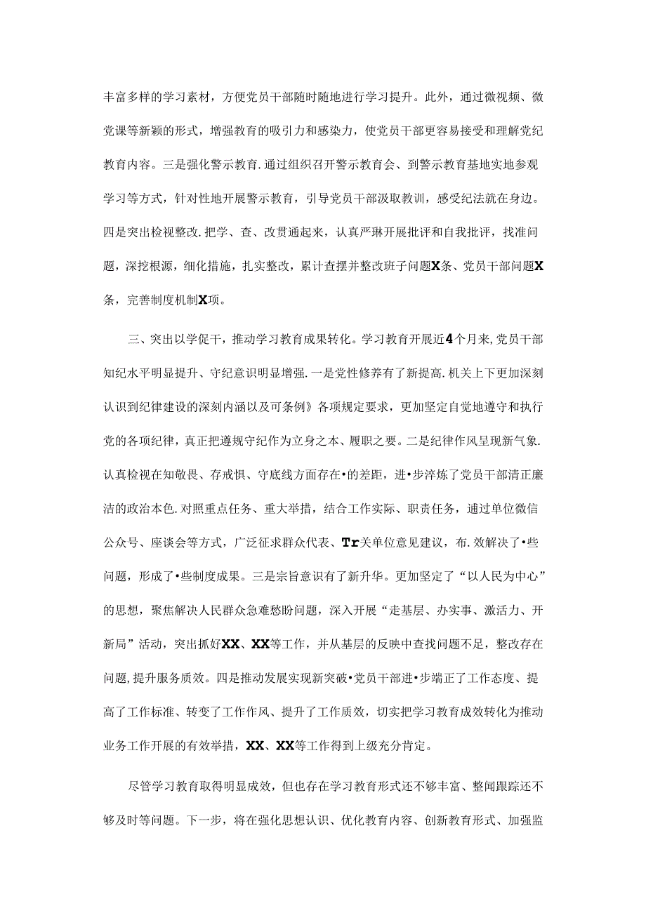党纪学习教育总结.docx_第2页