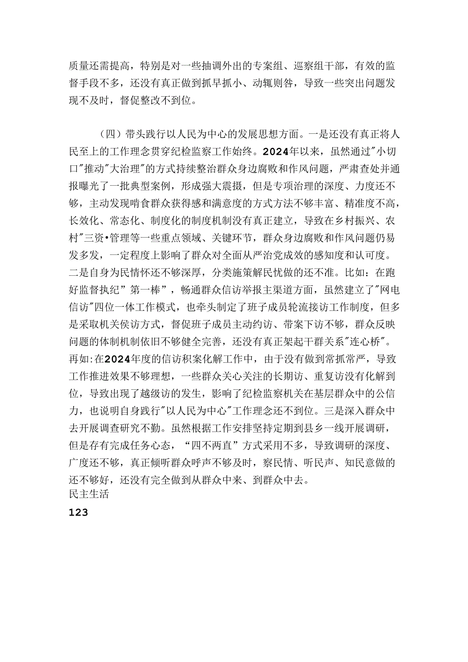 市纪委书记2024-2025年度专题民主生活会对照检查材料（六个方面）.docx_第3页