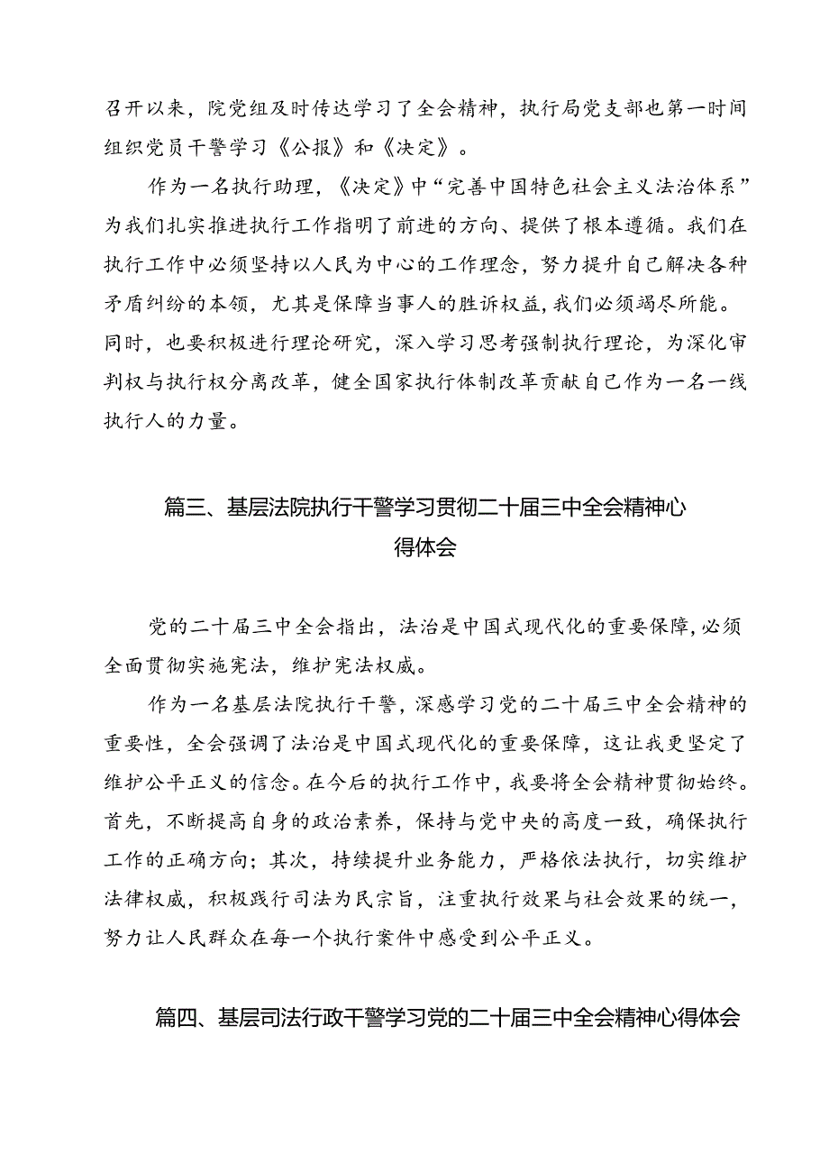 青年干警学习党的二十届三中全会精神心得体会（共9篇）.docx_第3页