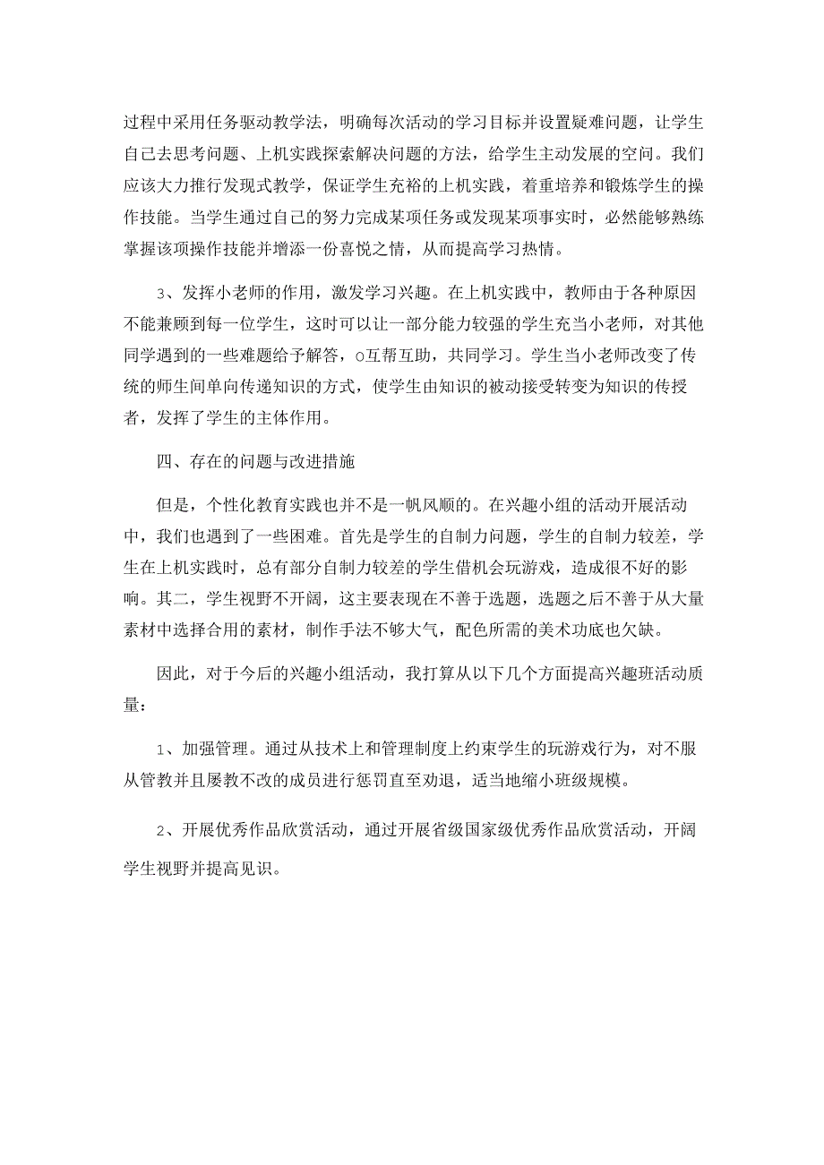计算机社团活动总结.docx_第2页