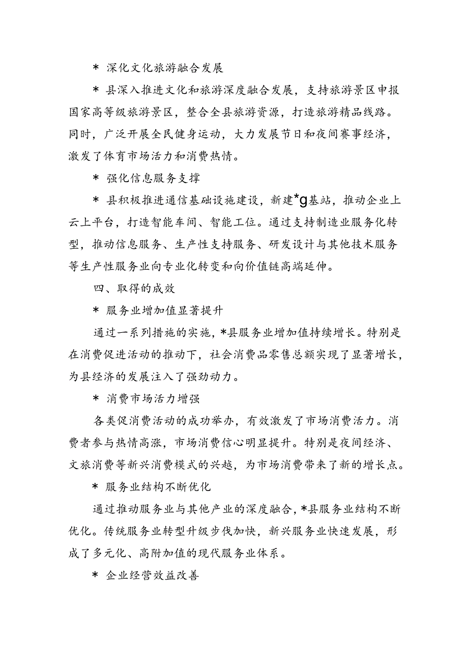 促进消费推动服务业发展调研总结.docx_第3页
