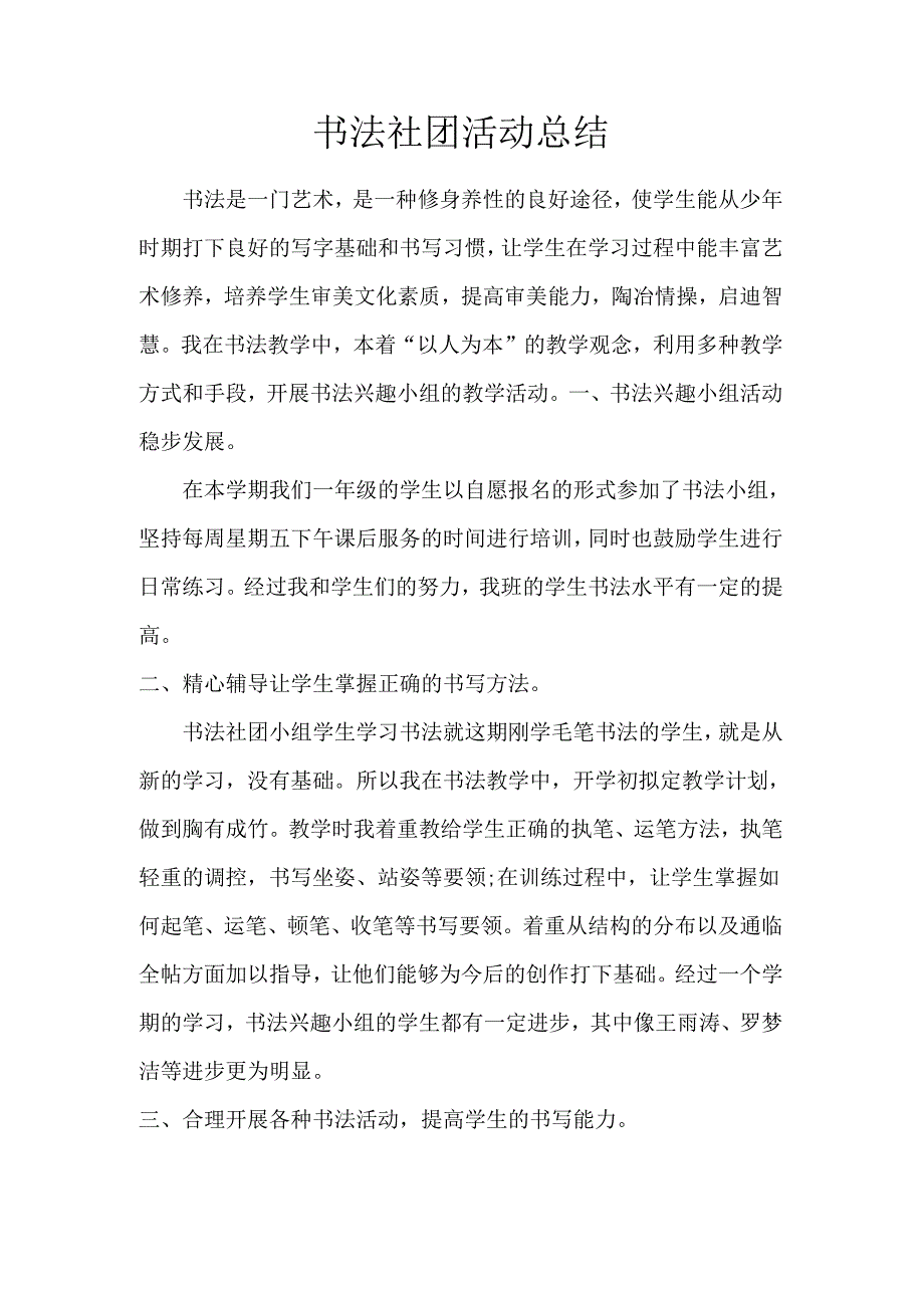 书法社团活动总结.docx_第1页