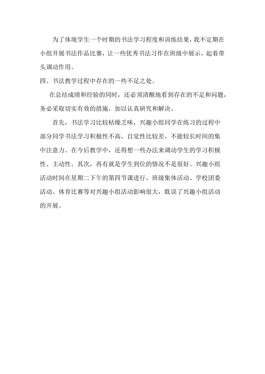 书法社团活动总结.docx_第2页