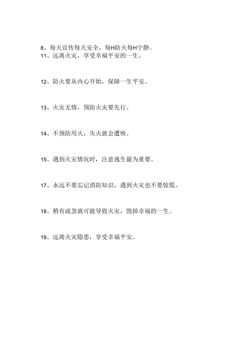 教育三夏防火宣传标语.docx_第2页