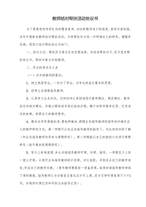 教师结对帮扶活动协议书.docx