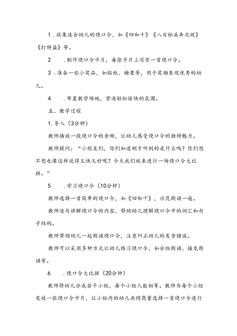 幼儿园《绕口令大比拼》公开课教案.docx_第2页