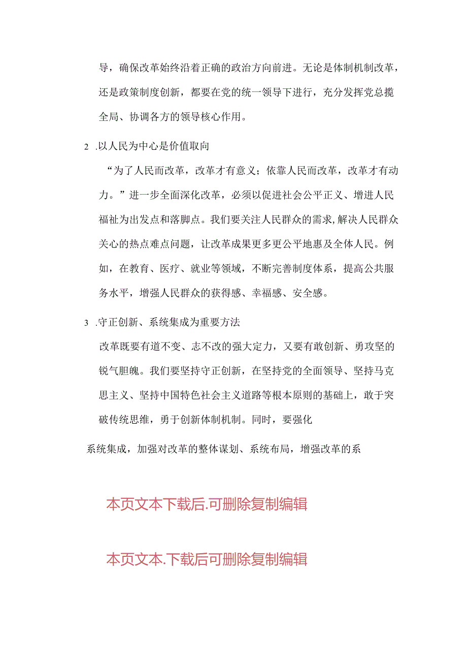 党支部书记二十届三中全会精神党课宣讲稿.docx_第3页