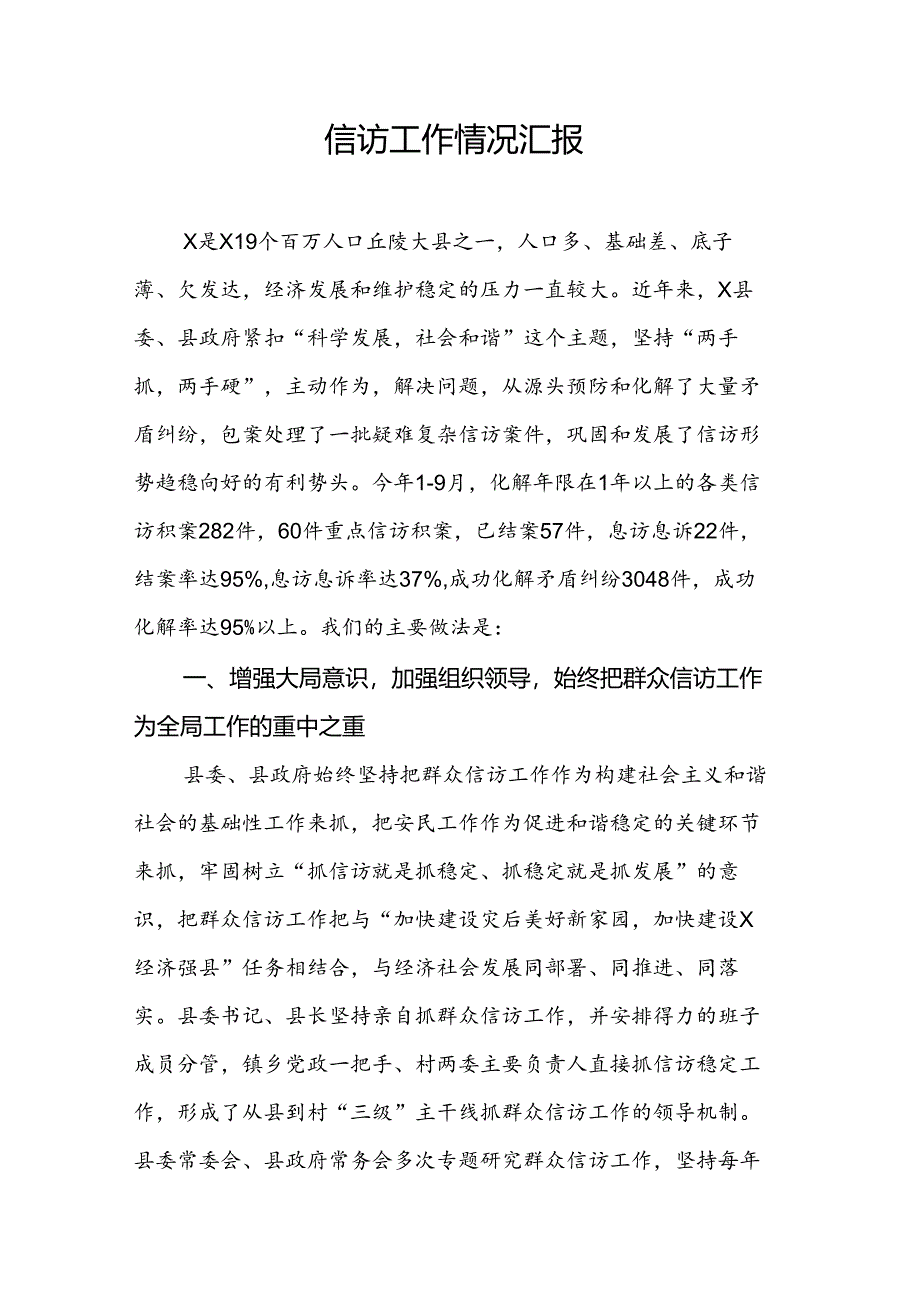 某县信访工作情况汇报.docx_第1页