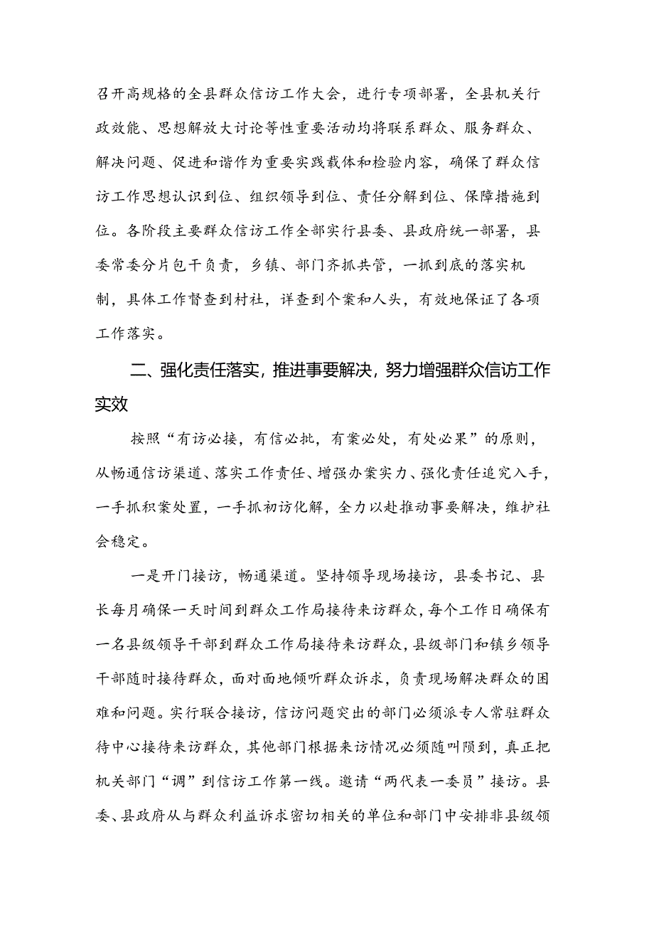某县信访工作情况汇报.docx_第2页
