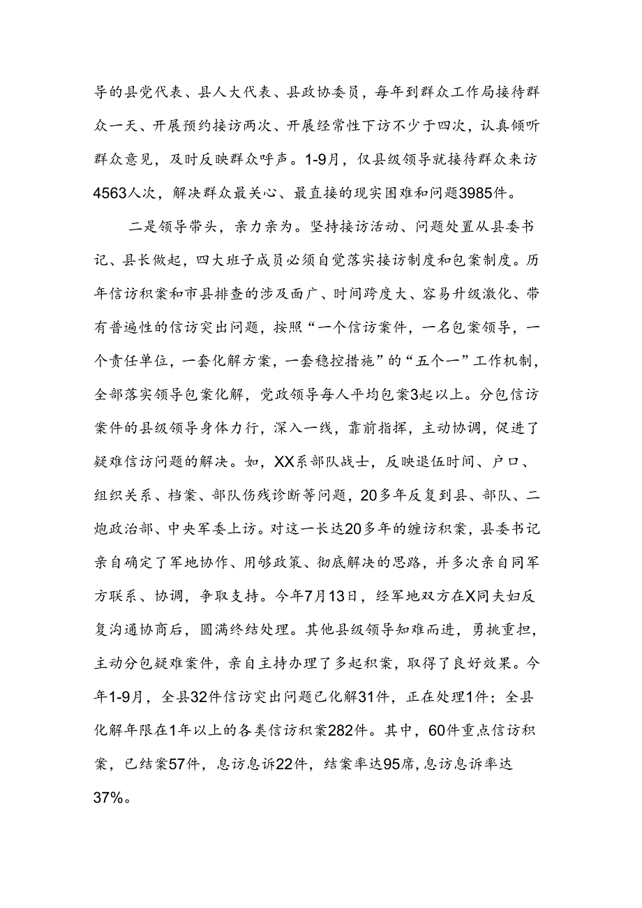 某县信访工作情况汇报.docx_第3页