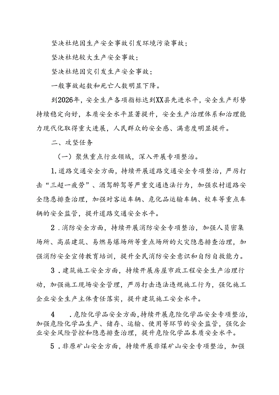 XX乡镇安全生产治本攻坚三年行动方案（2024-2026年）.docx_第2页