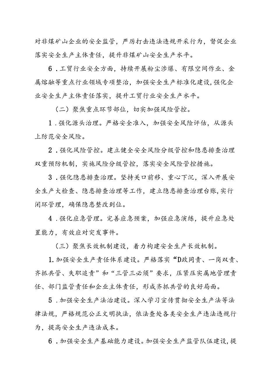 XX乡镇安全生产治本攻坚三年行动方案（2024-2026年）.docx_第3页