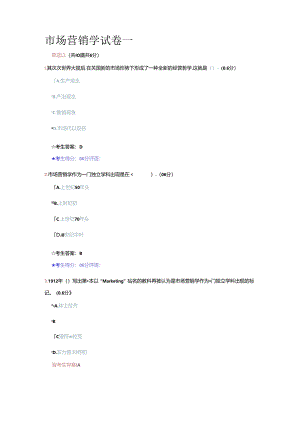 成都电大《市场营销学》试卷一参考答案8.docx