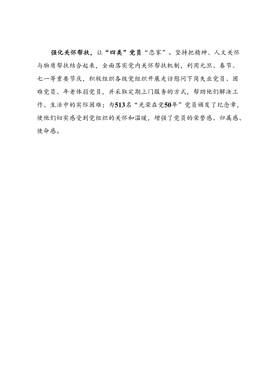 XX县强化三举措让“四类”党员有家安家恋家.docx_第2页