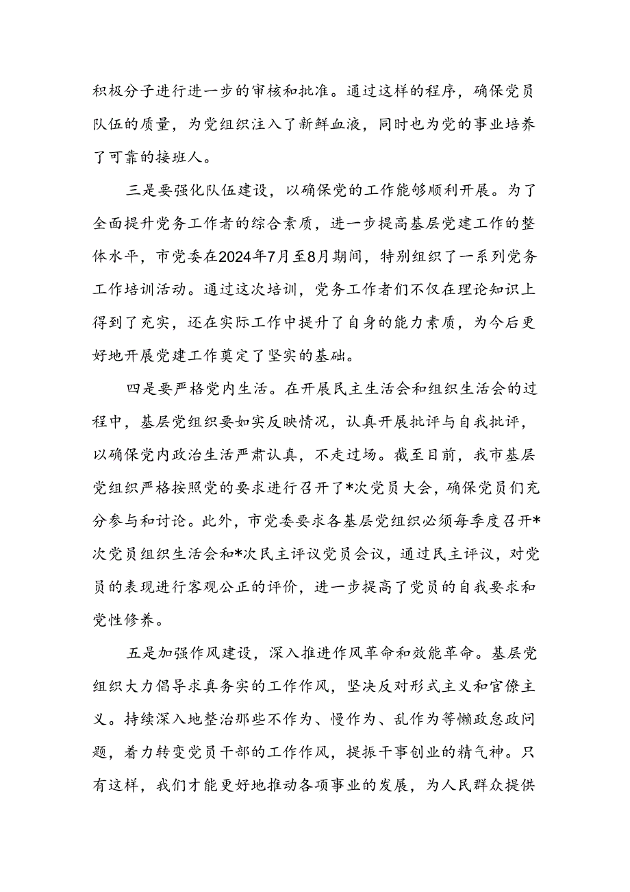 基层党组织2024年第三季度工作总结汇报材料.docx_第2页