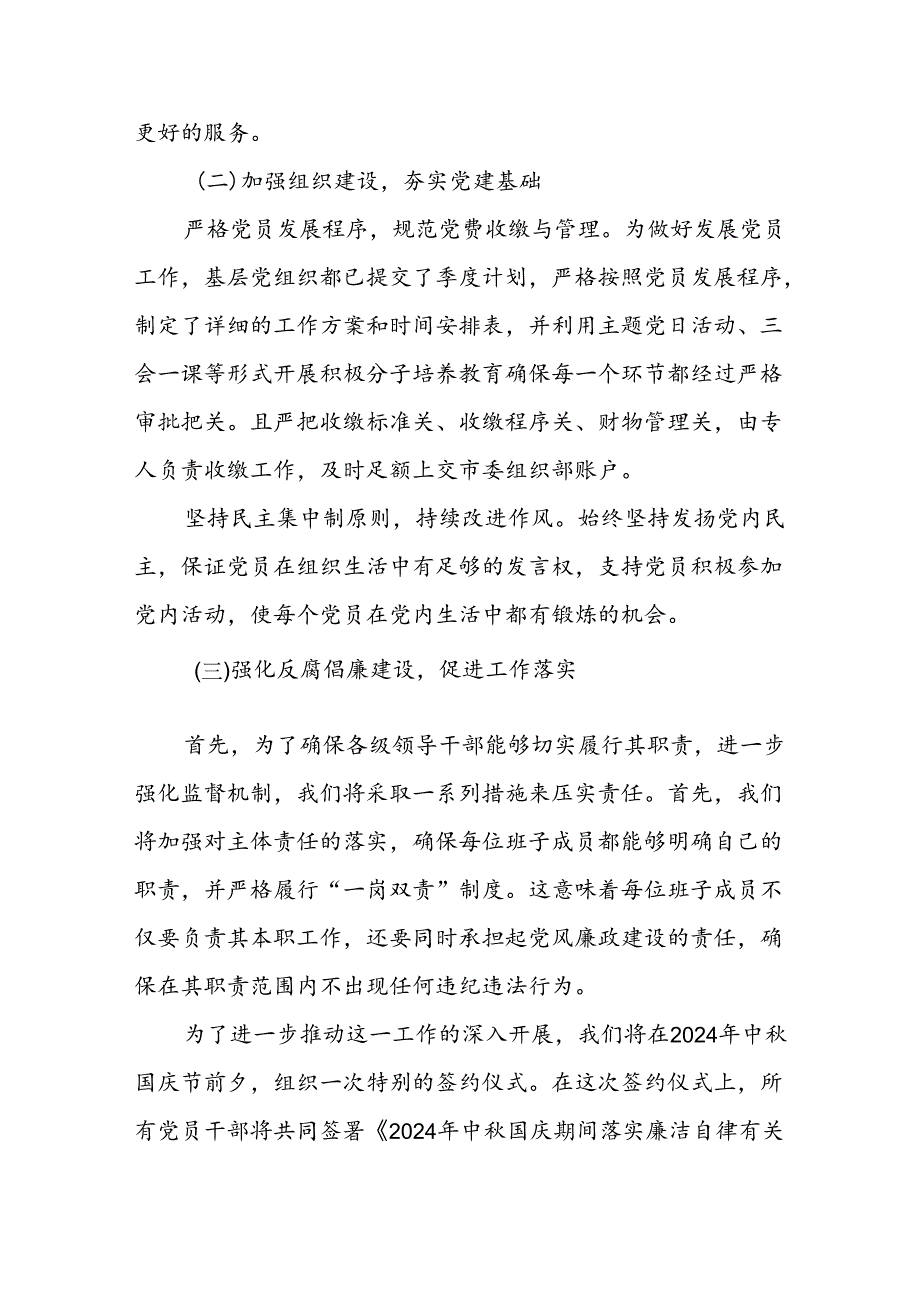 基层党组织2024年第三季度工作总结汇报材料.docx_第3页