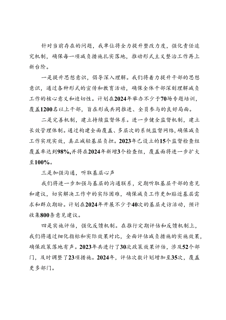 单位整治形式主义为基层减负工作情况汇报.docx_第3页