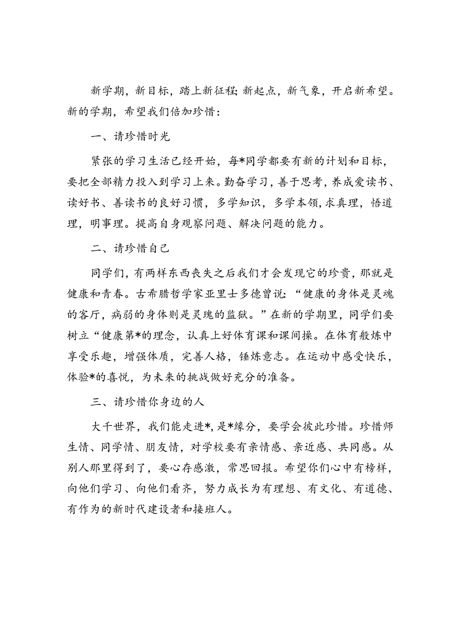 学校2024年春季学期开学典礼暨表彰大会上的讲话.docx_第2页