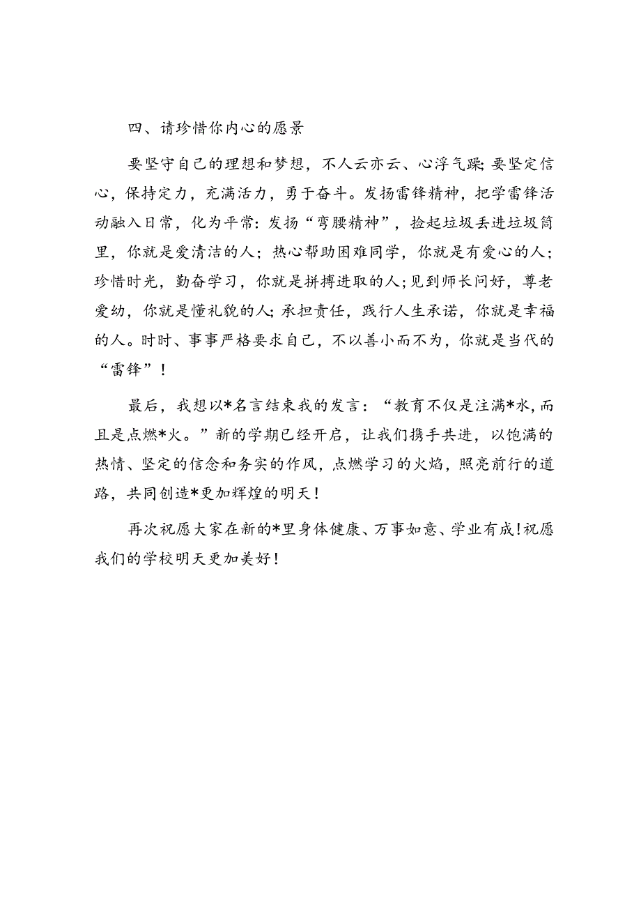 学校2024年春季学期开学典礼暨表彰大会上的讲话.docx_第3页