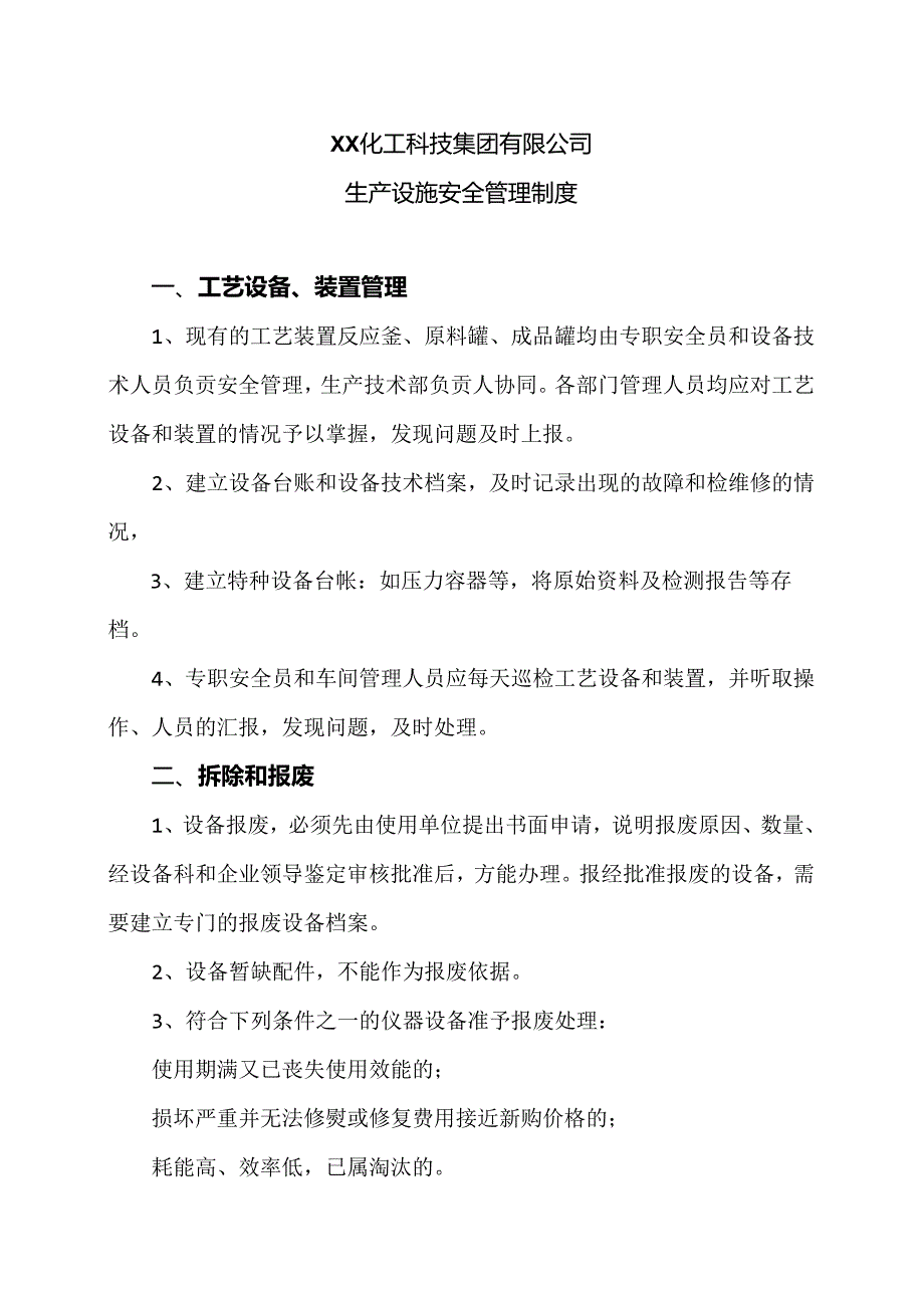 XX化工科技集团有限公司生产设施安全管理制度（2024年）.docx_第1页