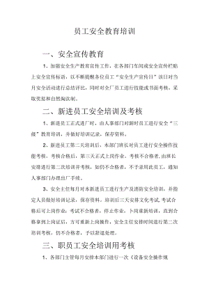 员工安全教育培训记录表.docx