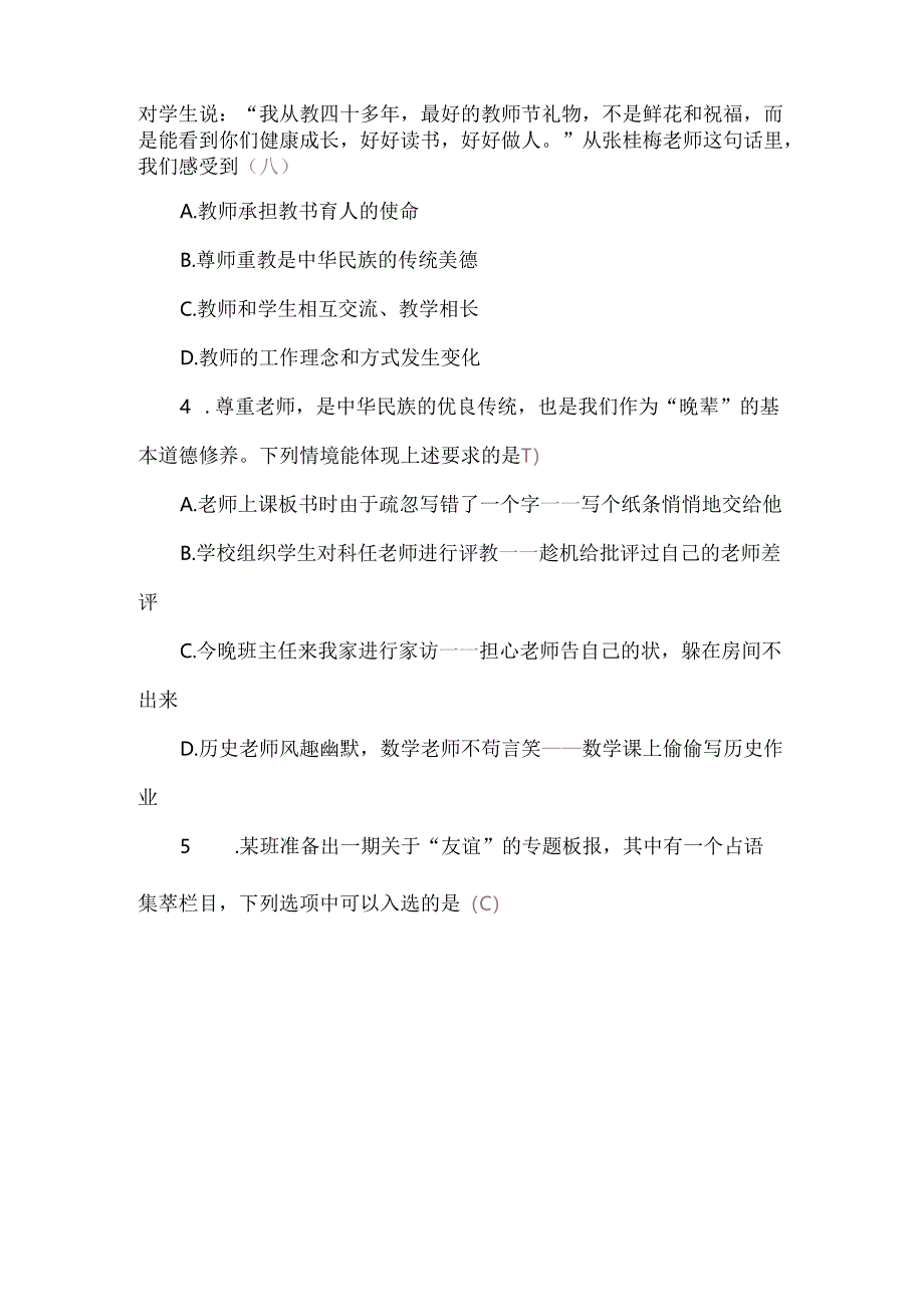 （2024秋新教材）部编版七年级上册道德与法治试卷：第二单元成长的时空质量评价教师版.docx_第2页