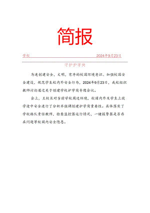 展护学岗简报.docx