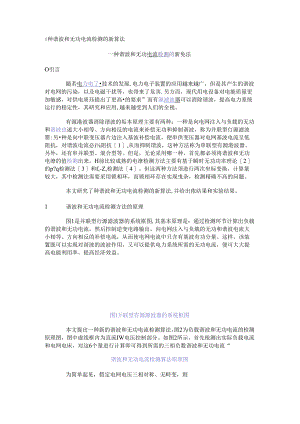一种谐波和无功电流检测的新算法.docx