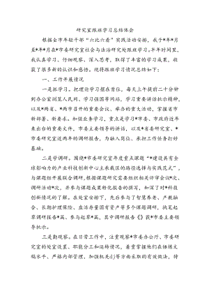 研究室跟班学习总结体会.docx