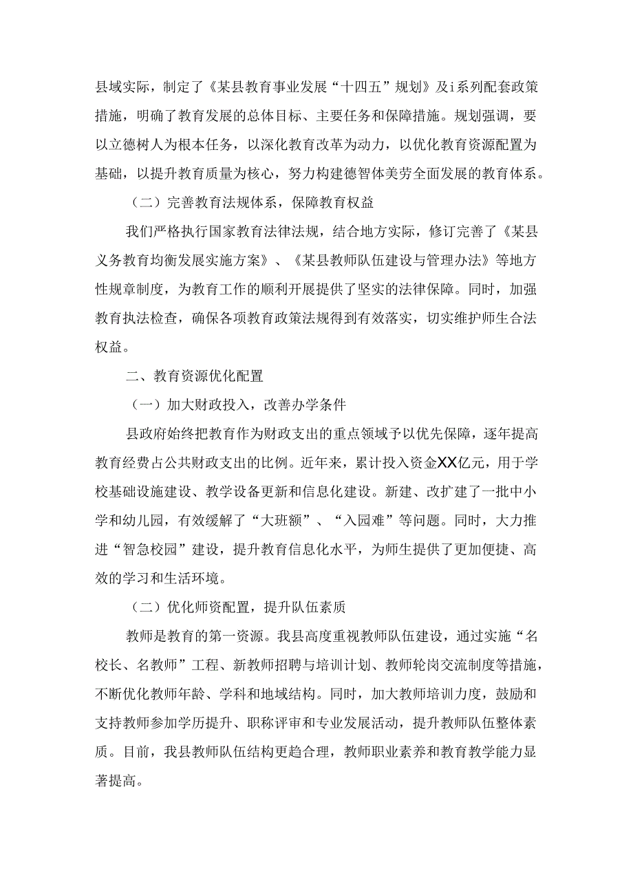 XX县人民政府履行教育职责工作汇报.docx_第2页