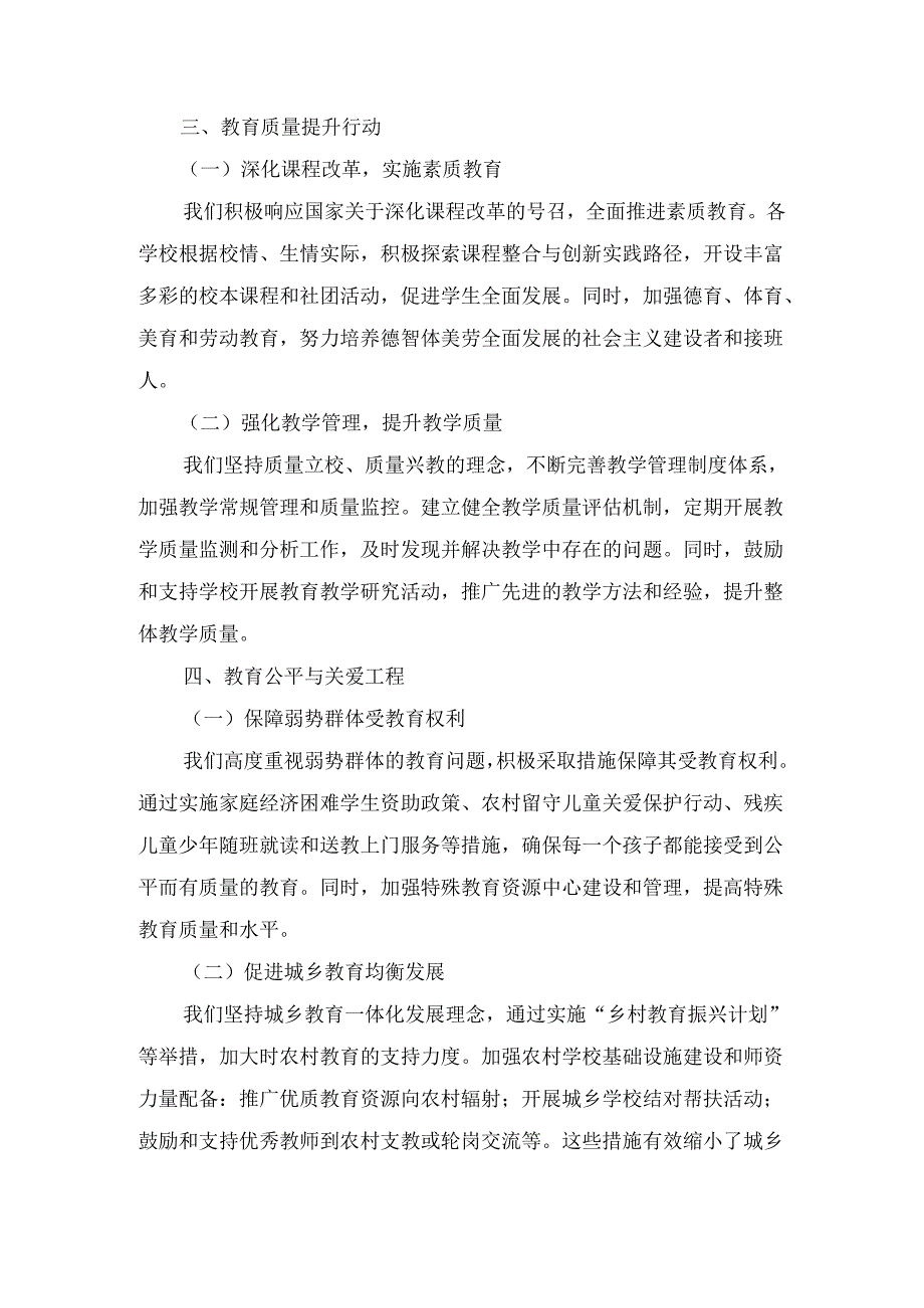 XX县人民政府履行教育职责工作汇报.docx_第3页
