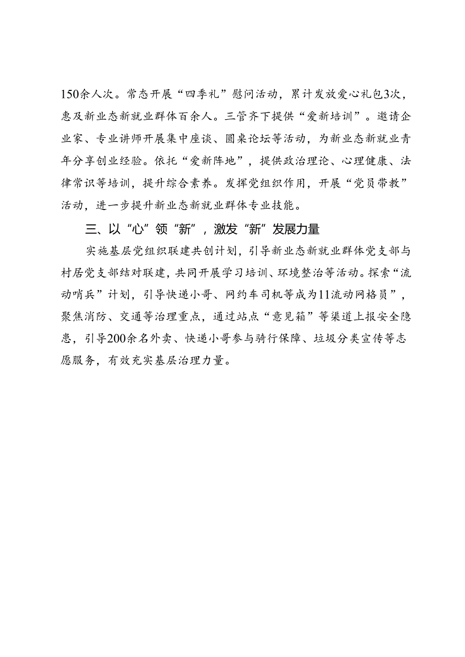 区委社会工作部部长在新业态新就业群体党建工作会议上的交流发言.docx_第2页