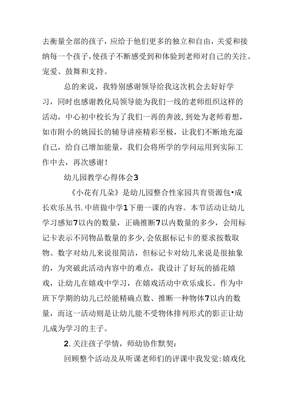 幼儿园教师教学心得体会5篇.docx_第2页