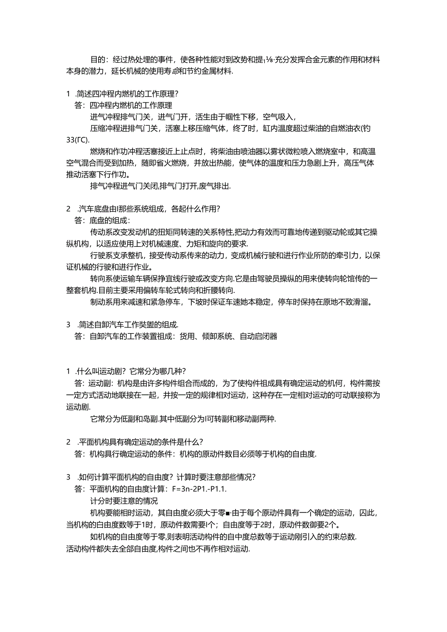 建筑机械课程作业测试题.docx_第2页