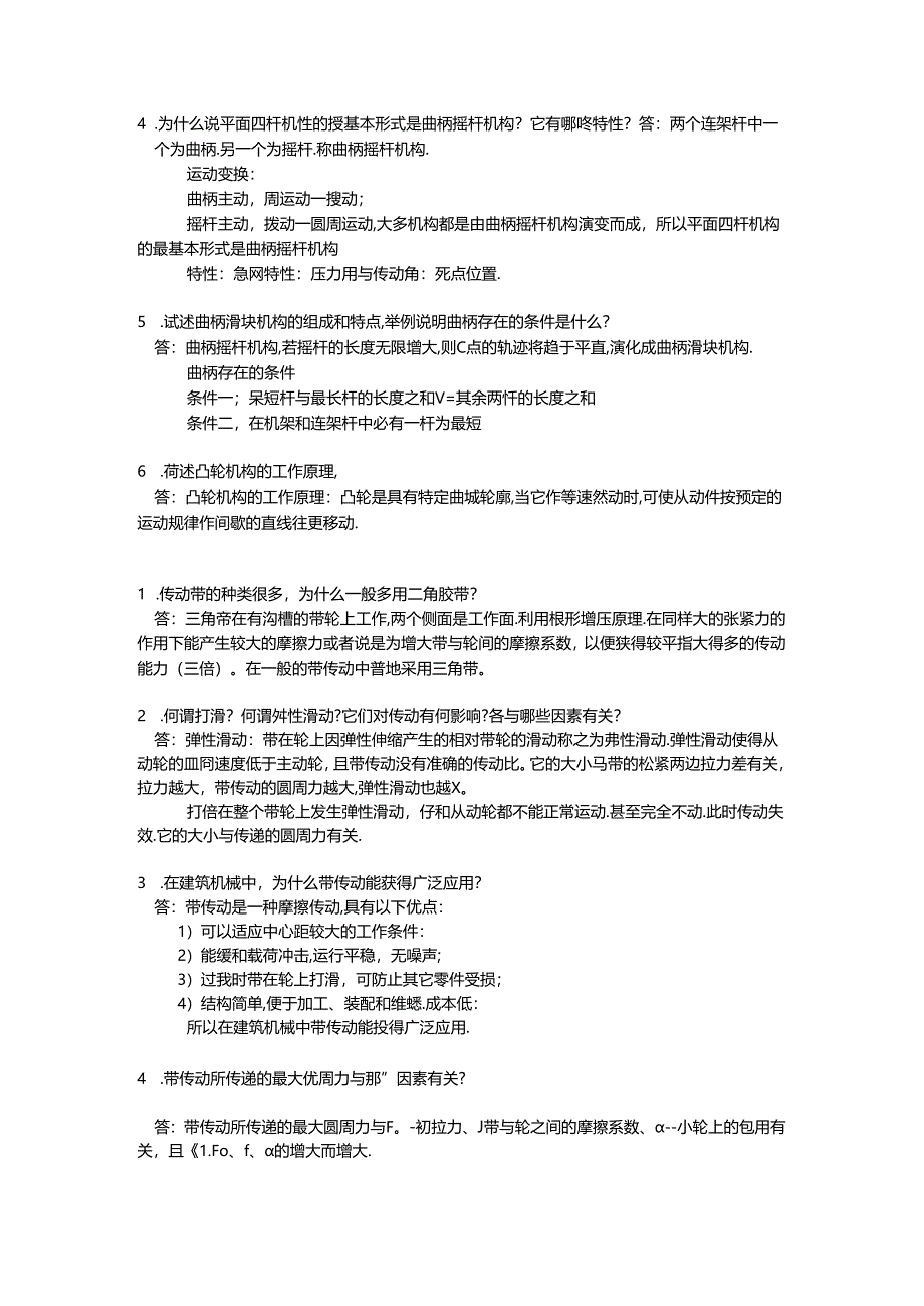 建筑机械课程作业测试题.docx_第3页
