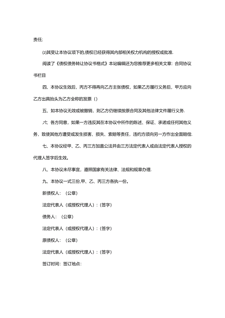 合同债权转让协议模板-企业管理.docx_第2页