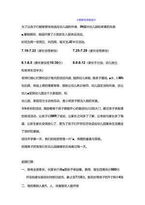 小班新生体验设计.docx
