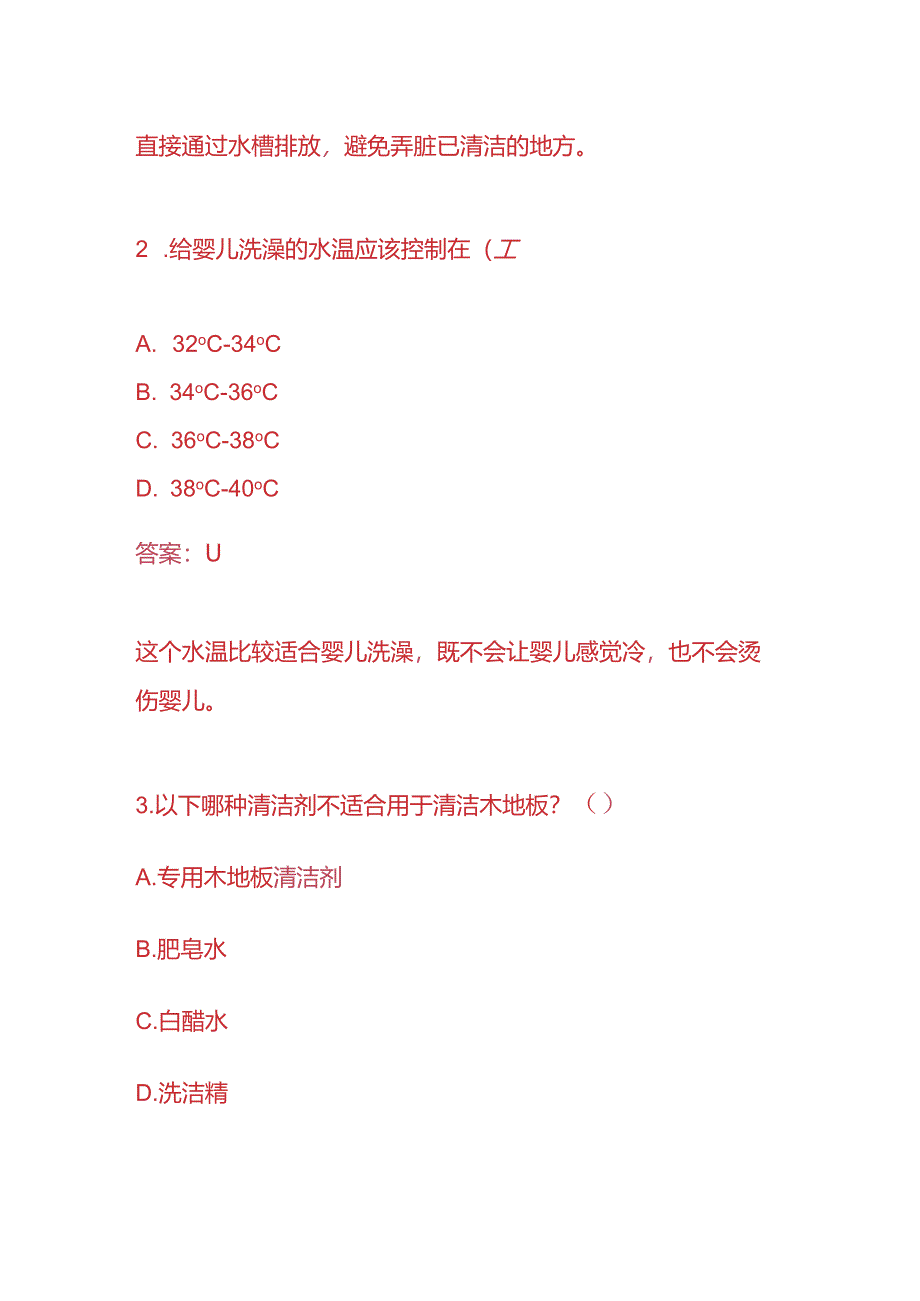 知识题库-家政企业员工入职考核题及答案.docx_第2页