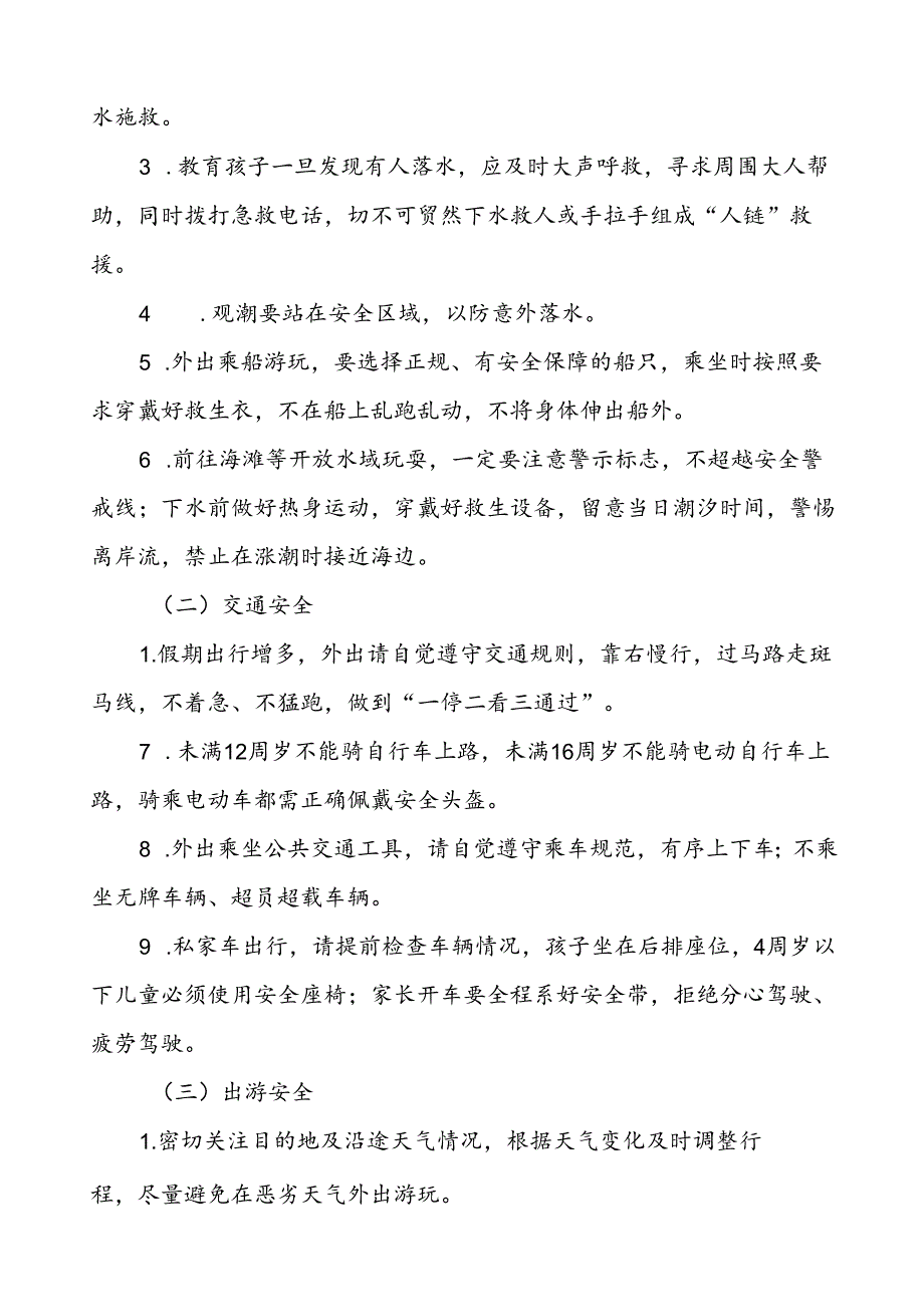 三篇小学2024年国庆节放假通知优秀范文.docx_第2页