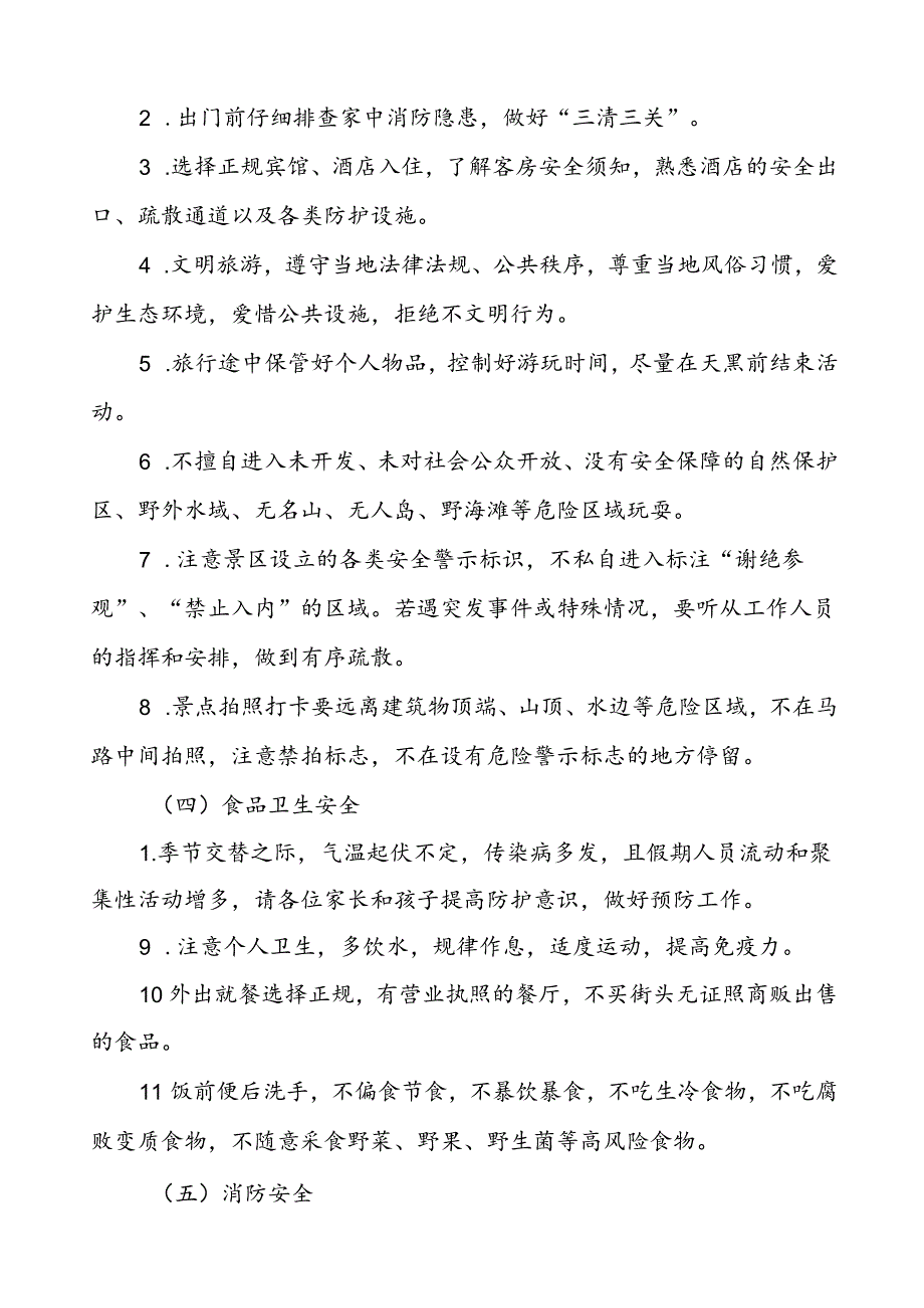 三篇小学2024年国庆节放假通知优秀范文.docx_第3页