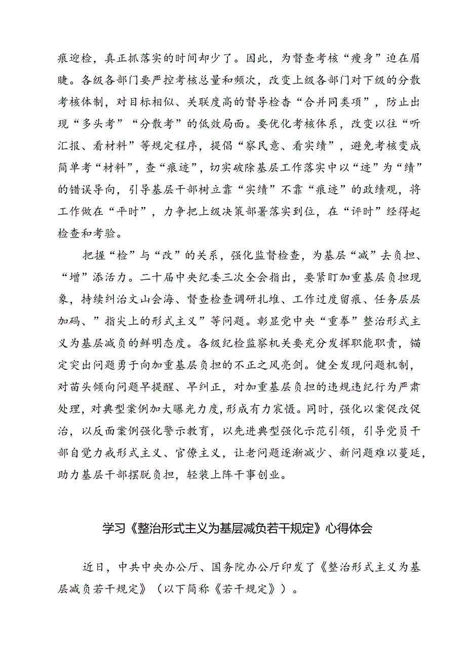 (三篇)《整治形式主义为基层减负若干规定》学习心得感受（最新版）.docx_第2页