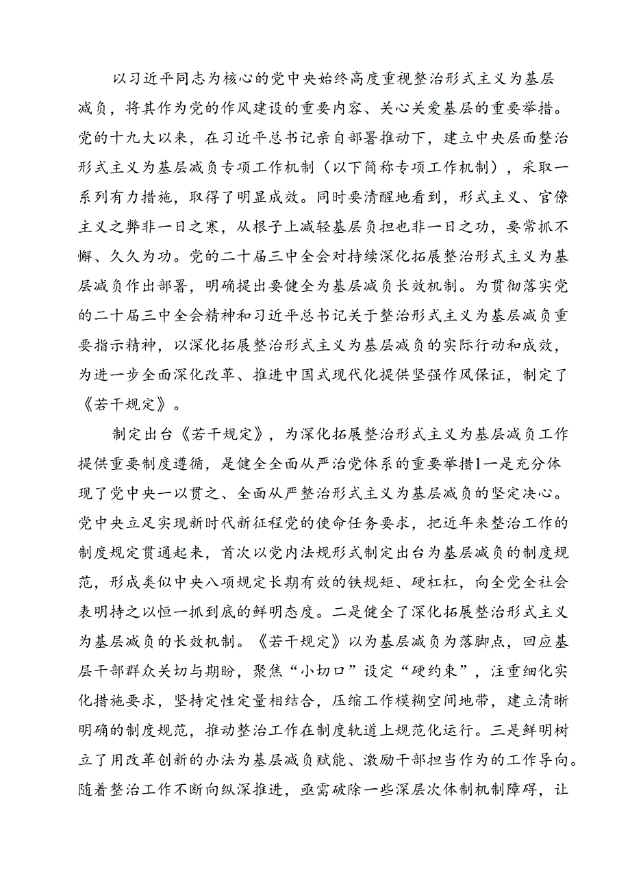 (三篇)《整治形式主义为基层减负若干规定》学习心得感受（最新版）.docx_第3页