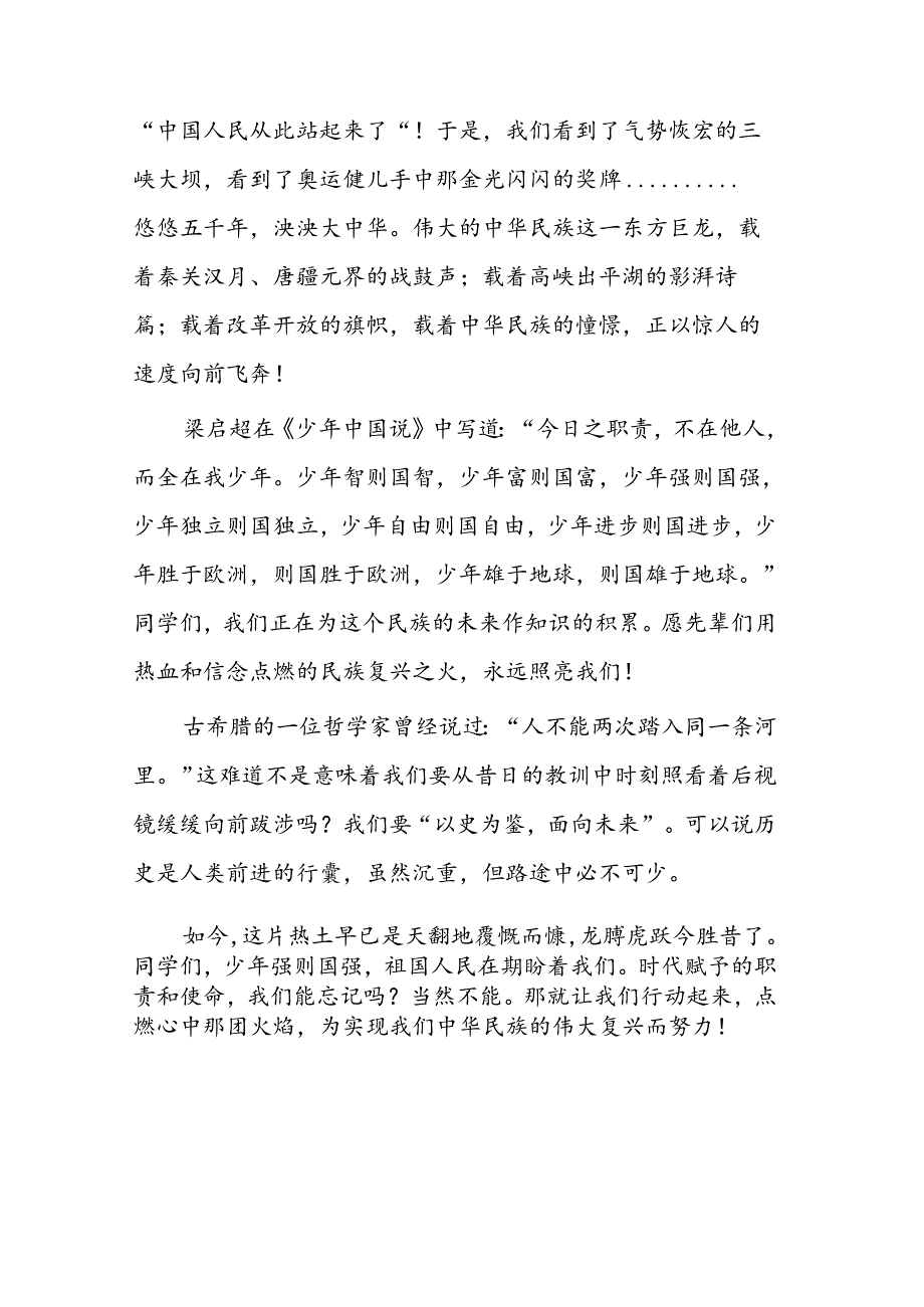 铭记九一八国旗下的讲话六篇.docx_第3页