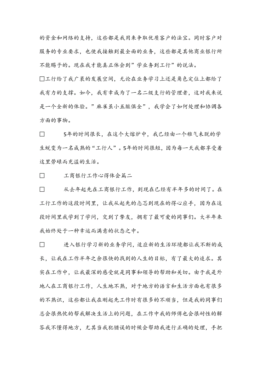 工商银行工作心得体会三篇.docx_第2页