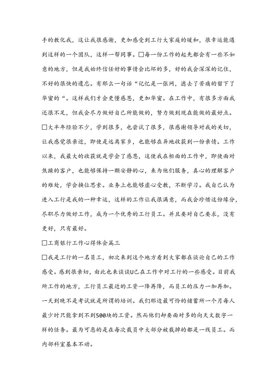 工商银行工作心得体会三篇.docx_第3页